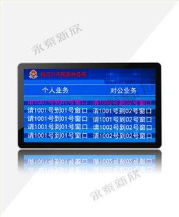 排隊(duì)信息顯示屏