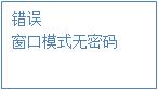 登錄模式，顯示界面：