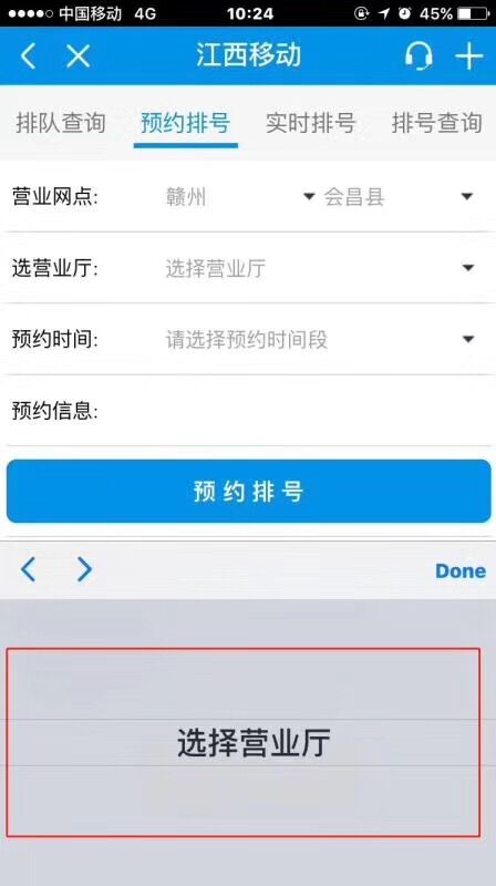 微信預(yù)約排隊(duì)叫號