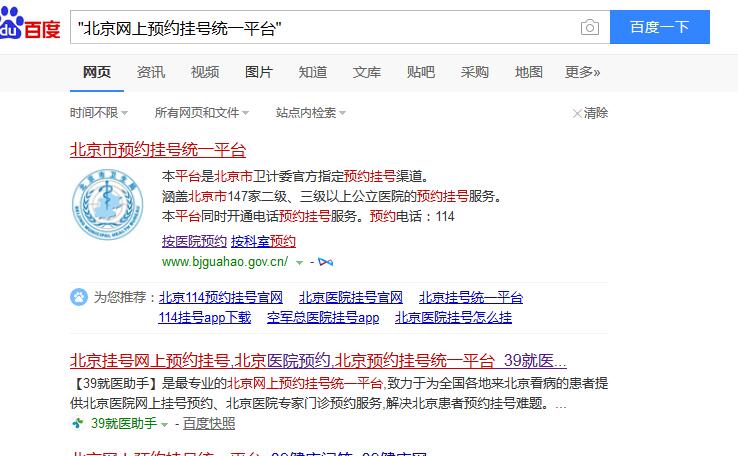 北京網(wǎng)上預(yù)約掛號統(tǒng)一平臺在哪里可以下載？