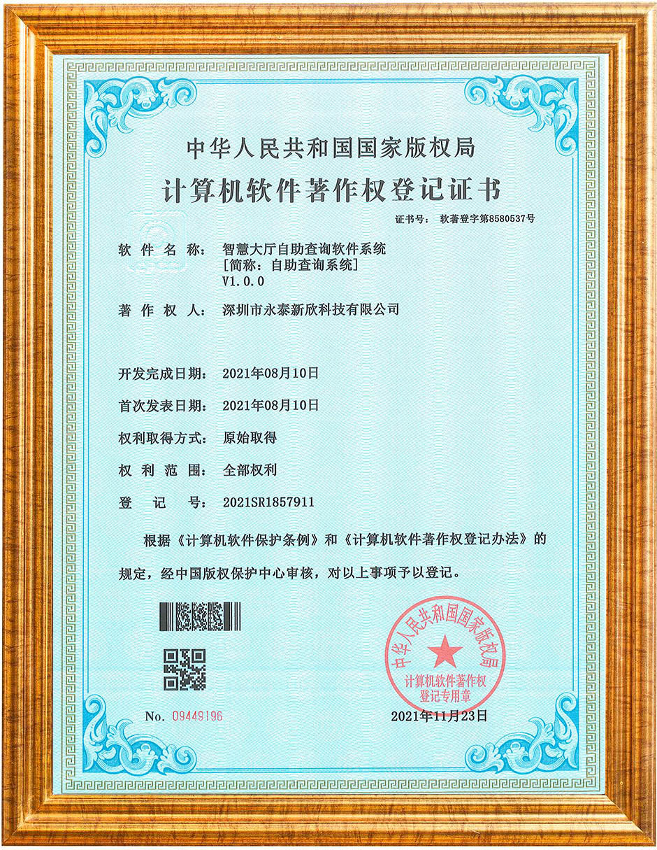 智慧大廳自助查詢軟件系統(tǒng)